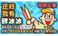 【東方和利明星客戶】終極大片首發(fā)，這個(gè)夏天來(lái)挑戰(zhàn)嗎？