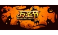 各國(guó)萬圣節(jié)習(xí)俗不同！但是擱中國(guó)就得這么過！