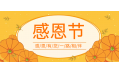 知恩于心，感恩于行！東方和利感謝有您！