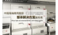 賀！沈陽東方和利廚業(yè)有限公司成功中標(biāo)遼寧現(xiàn)代服務(wù)職業(yè)技術(shù)學(xué)院食堂升級(jí)改造項(xiàng)目