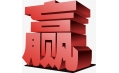 《時間的朋友》 羅振宇跨年演講金句五年合集 <2020> 看清我輩基本盤！