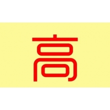 誠聘 - 虛位以待 “職”等你來！
